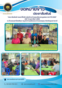 ประชาสัมพันธ์การออกให้บริการรับชำระค่าธรรมเนียมขยะมูลฝอยนอกสถานที่ ประจำปีงบประมาณ 2569