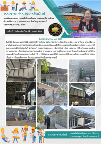 โครงการส่งเสริมอาชีพช่างก่อสร้าง ประจำปีงบประมาณ 2569 ( วันที่ 4 )