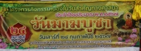 โครงการกิจกรรมเนื่องในวันสำคัญทางพระพุทธศาสนา ประจำปี ๒๕๖๗ (วันมาฆบูชา)