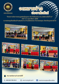 โครงการจัดการขยะมูลฝอยในชุมชน ประจำปีงบประมาณ 2569 (ครั้งที่ 3)