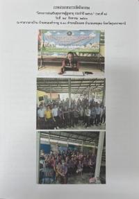 โครงการส่งเสริมสุขภาพผู้สูงอายุ ประจำปี 2566 ครั้งที่ 2