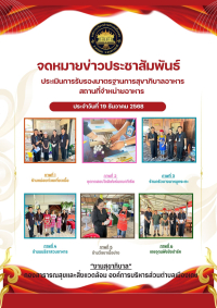 ประเมินการรับรองมาตรฐานการสุขาภิบาลอาหารสถานที่จำหน่ายอาหาร