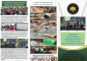 ประชาสัมพันธ์ส่งเสริมกลุ่มอาชีพการเพาะเห็ดฟาง ประจำปี 2568