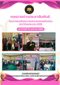 โครงการส่งเสริมสุขภาพประชาชนแบบมีส่วนร่วม ประจำปีงบประมาณ 2569