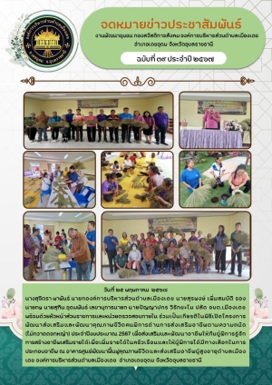 โครงการพัฒนาส่งเสริมและพัฒนาคุณภาพชีวิตคนพิการด้านการส่งเสริมอาชีพตามความถนัด  (ไม้กวาดดอกหญ้า) ประจำปีงบประมาณ 2567