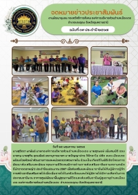 โครงการพัฒนาส่งเสริมและพัฒนาคุณภาพชีวิตคนพิการด้านการส่งเสริมอาชีพตามความถนัด  (ไม้กวาดดอกหญ้า) ประจำปีงบประมาณ 2567