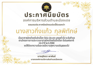 ประชาสัมพันธ์อาสาสมัครท้องถิ่นรักษ์โลก ดีเด่น ประเภท บุคคลทั่วไป ระดับตำบล ประจำปี 2568