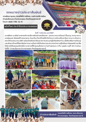 โครงการส่งเสริมอาชีพการเพาะเห็ดฟาง องค์การบริหารส่วนตำบลเมืองเดช