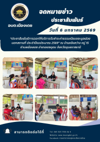 ประชาสัมพันธ์การออกให้บริการรับชำระค่าธรรมเนียมขยะมูลฝอยนอกสถานที่ ประจำปีงบประมาณ 2569