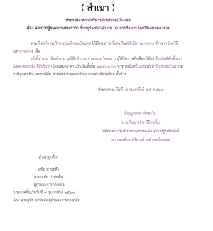 ซื้อครุภัณฑ์สำนักงาน กองการศึกษาฯ โดยวิธีเฉพาะเจาะจง (เลขที่โครงการ : 69029053773)