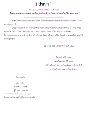 ซื้อครุภัณฑ์คอมพิวเตอร์กองการศึกษาฯ โดยวิธีเฉพาะเจาะจง (เลขที่โครงการ : 69029032075)