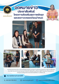 โครงการเสริมสร้างสุขภาพเชิงรุกและลดภาวะคลอดก่อนกำหนด