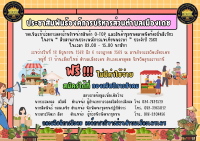 ประชาสัมพันธ์การจำหน่ายสินค้า O-Top และสินค้าชุมชนตลาดท้องถิ่นสีเขียว