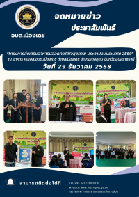 โครงการส่งเสริมอาหารปลอดภัยใส่ใจสุขภาพ ประจำปีงบประมาณ 2569