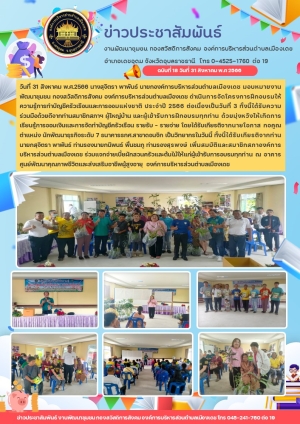 โครงการฝึกอบรมให้ความรู้การทำบัญชีครัวเรือนและการออมแห่งชาติ ประจำปี 2566