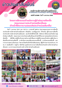 ประชาสัมพันธ์องค์การบริหารส่วนตำบลเมืองเดช