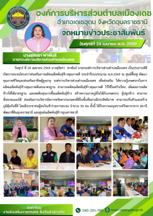 โครงการส่งเสริมการผลิตเมล็ดพันธุ์ข้าวคุณภาพดี ประจำปีงบประจำปี พ.ศ.2569