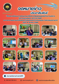 โครงการต้นแบบการคัดแยกขยะสื่อประชาสัมพันธ์เผยแพร่ด้านการบริหารจัดการขยะมูลฝอย   ประจำปีงบประมาณ 2569