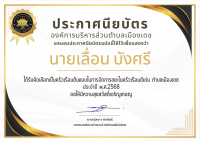 ประชาสัมพันธ์ครัวเรือนต้นแบบในการจัดการขยะในครัวเรือนดีเด่น ประจำปี 2568