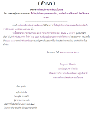 ซื้อวัสดุสำนักงาน(กระดาษต่อเนื่อง) งานจัดเก็บรายได้กองคลัง โดยวิธีเฉพาะเจาะจง เลขที่โครงการ	69019296563