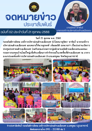 ประชุมคณะกรรมการกองทุนบ้านโดมใหญ่และคณะกรรมการกลุ่มนักสานพลัง ประจำปีงบประมาณ 2569
