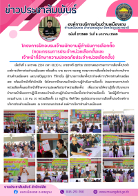 ประชาสัมพันธ์องค์การบริหารส่วนตำบลเมืองเดช