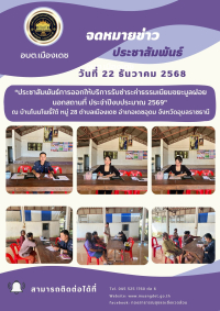 ประชาสัมพันธ์การออกให้บริการรับชำระค่าธรรมเนียมขยะมูลฝอยนอกสถานที่ ประจำปีงบประมาณ 2569