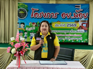 โครงการ อย.น้อย   ประจำปีงบประมาณ 2569