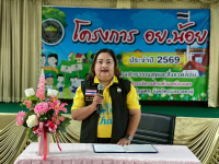 โครงการ อย.น้อย   ประจำปีงบประมาณ 2569