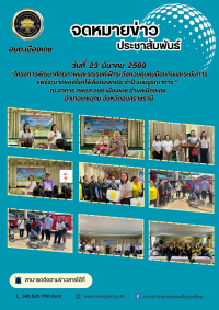 โครงการพัฒนาศักยภาพและรณรงค์เฝ้าระวังควบคุมป้องกันและระงับการแพร่ระบาดของโรคไข้เลือดออกประจำปี แบบบูรณาการ ประจำปีงบประมาณ 2569