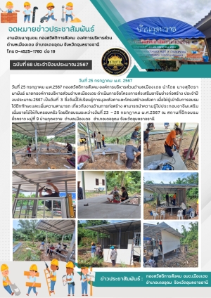 โครงการส่งเสริมอาชีพช่างก่อสร้าง ประจำปี 2567 (วันที่ 3)