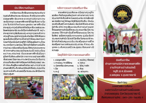 ประชาสัมพันธ์ส่งเสริมกลุ่มอาชีพด้านการสานไม้กวาดจากขวดพลาสติก ประจำปี 2568