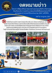 โครงการพัฒนาศักยภาพแกนนำและรณรงค์เฝ้าระวังควบคุมป้องกันระงับการแพร่ระบาดของโรคไข้เลือดออกประจำปีแบบบูรณาการประจำปีงบประมาณ 2567 (ครั้งที่2)