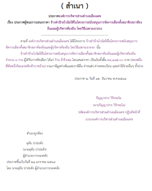 จ้างทำป้ายไวนิลใช้ในโครงการสนับสนุนการจัดการเลือกตั้งสมาชิกสภาท้องถิ่นและผู้บริหารท้องถิ่น โดยวิธีเฉพาะเจาะจง (เลขที่โครงการ : 69019498220)