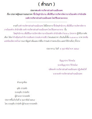 ซื้อวัสดุสำนักงาน เพื่อใช้ในการบริหารจัดการภายในองค์กร สำนักปลัด องค์การบริหารส่วนตำบลเมืองเดช โดยวิธีเฉพาะเจาะจง (เลขที่โครงการ : 69019498215)