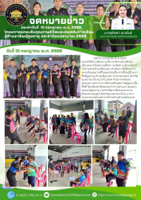 โครงการยกระดับคุณภาพชีวิตและส่งเสริมการเรียนรู้ด้านอาชีพผู้สูงอายุ ประจำปีงบประมาณ 2569