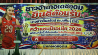 อบต.เมืองเดช ได้ให้การต้อนรับนางสาววิมลรัตน์  ทะนะพันธุ์ (ไก่) นักกีฬาวอลเลย์บอลหญิงทีมชาติไทย