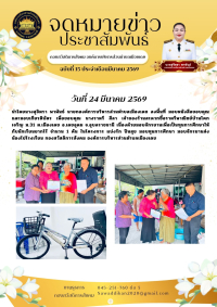 โครงการแบ่งรัก ปันสุข มอบทุนการศึกษา มอบจักรยานส่งน้องไปโรงเรียน กองสวัสดิการสังคม องค์การบริหารส่วนตำบลเมืองเดช