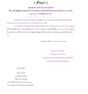 จ้างตรวจเช็คสภาพพร้อมซ่อมเปลี่ยนอะไหล่รถยนต์ส่วนกลาง ทะเบียน 82-6310 อบ โดยวิธีเฉพาะเจาะจง (เลขที่โครงการ : 69019340203)