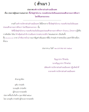ซื้อวัสดุสำนักงาน งานระดับก่อนวัยเรียนและประถมศึกษากองการศึกษาฯ โดยวิธีเฉพาะเจาะจง (เลขที่โครงการ : 69019491021)