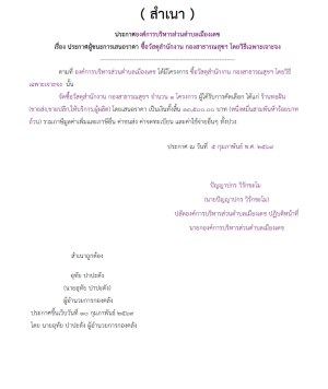 ซื้อครุภัณฑ์คอมพิวเตอร์ หน่วยตรวจสอบภายใน โดยวิธีเฉพาะเจาะจง (เลขที่โครงการ : 69029071789)