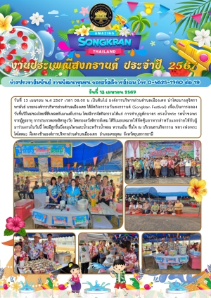 กิจกรรมวันสงกรานต์ (Songkran Festival) องค์การบริหารส่วนตำบลเมืองเดช