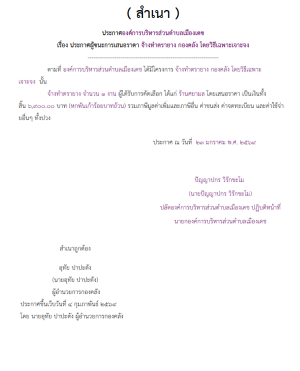 จ้างทำตรายาง กองคลัง โดยวิธีเฉพาะเจาะจง (เลขที่โครงการ : 69029072356)