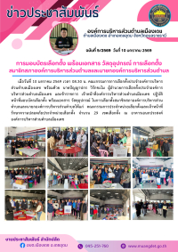 ประชาสัมพันธ์องค์การบริหารส่วนตำบลเมืองเดช