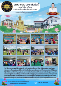 โครงการส่งเสริมและพัฒนาคุณภาพชีวิตของผู้สูงอายุอยู่ดีมีสุข ครั้งที่ 4 (โรงเรียนผู้สูงอายุ อบต.เมืองเดช) ประจำปีงบประมาณ 2569
