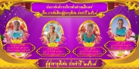 ประกาศองค์การบริหารส่วนตำบลเมืองเดช เรื่อง การคัดเลือกผู้สูงอายุดีเด่น ประจำปี 2567