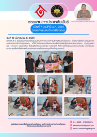 จดหมายข่าวศูนย์พัฒนาในชุมชนตำบลเมืองเดช