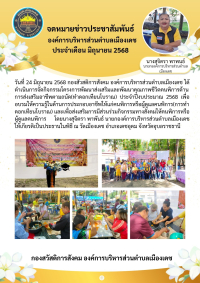 โครงการส่งเสริมและพัฒนาคุณภาพชีวิตคนพิการด้านการส่งเสริมอาชีพตามถนัด (ทำดอกเทียนโบราณ) ประจำปี 2568