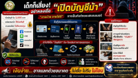ประชาสัมพันธ์ อบต.เมืองเดช เรื่อง เด็กก็เสี่ยง อย่าหลงเชื่อ เปิดบัญชีม้า