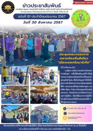 ตลาดท้องถิ่นสีเขียว องค์การบริหารส่วนตำบลเมืองเดช